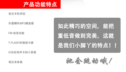 小脚丫插卡音响 迷你身躯，澎湃音质的全能影音伴侣